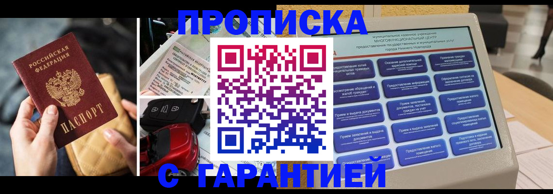 временная регистрация адрес в Нурлате